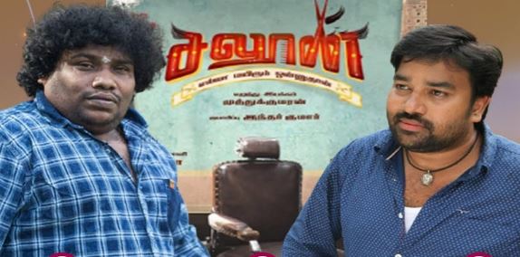 Saloon Tamil Movie Download Isaimini 480p Leaked Online