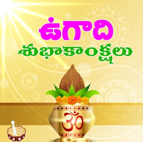 Happy Ugadi Wishes, Images, Quotes, Png, Messages, Status