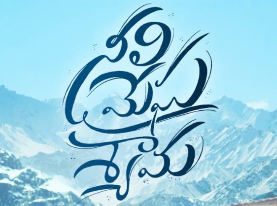 Neeli Megha Shyama Movie OTT Release Date